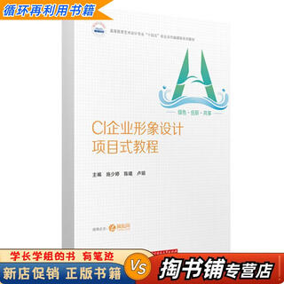 Used books a small amount of handwriting ci corporate image design project tutorial shi shaoting, chen xi, lu juan huazhong university of science and technology press