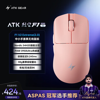 ATK烈空F1V2无线鼠标 有线/无线双模电竞鼠标轻量化人体工学电竞办公游戏鼠标 F1V2探索版2.0粉色