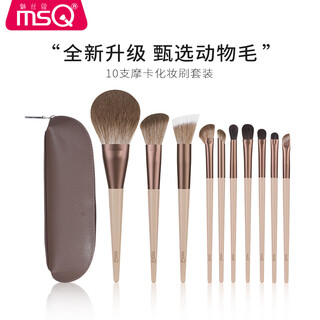 Msq 10 mocha animal hair makeup brush set loose powder brush blush brush nose shadow brush eye shadow brush beauty tools