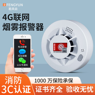 Rfengyun ruofengyun smart smoke alarm fire-fighting 4g networked fire smoke detector home induction smoke alarm