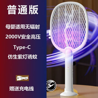 Midea smart electric mosquito swatter rechargeable household powerful lithium battery automatic mosquito lure lamp three-in-one mosquito swatter ordinary version 2000v medium voltage + no charging cable