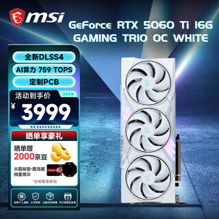 微星RTX 5060 Ti 魔龙/幻影师/硬派师/万图师 台式电脑设计渲染电竞游戏独立显卡deepseek人工智能 白魔龙-5060 Ti-16G丨纯白旗舰