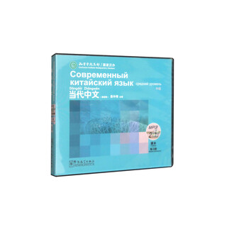 <contemporary chinese>intermediate (russian) mp3 (hanban)