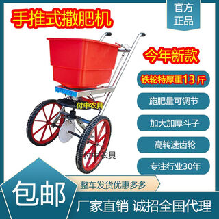 Agricultural manual hand-pushed electric automatic fertilizer spreader locomotive for fertilization and top dressing sowing artifact tool particles new type fertilizer spreader iron wheel (extra thick version) hot sale