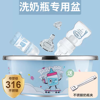 Weiyi special basin for washing bottles 316 stainless steel basin for washing bottles, washing basin for bottles, special basin for washing bottles for babies 316 stainless steel basin for washing bottles (28cm) heated (comes with bottle clip)