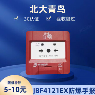 Beida jade bird explosion-proof hand alarm jbf4121g-ex jade bird fire explosion-proof manual alarm button
