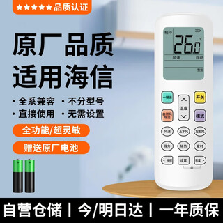 潮拍【原厂正品】适用于海信空调遥控器 万能通用款柜机挂机中央空调全系通用 【原厂正品】海信通用丨全系兼容 赠送两节电池丨一年质保丨七天无理由退换