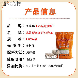 Yingmeier breeding ewe premix for lambing, gestation and lactation, ewe feed for milk production, yingmeier premix, lambdowang high-efficiency type (special for ewes 40jin jin is equal to 0.5kg + 2jin jin is equal to 0.5kg