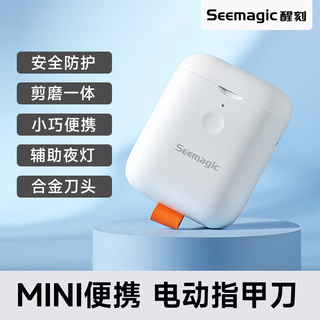 Seemagic wake-engraving electric nail clipper mini cartoon model compact manicure machine fully automatic home nail polisher haoyuebai