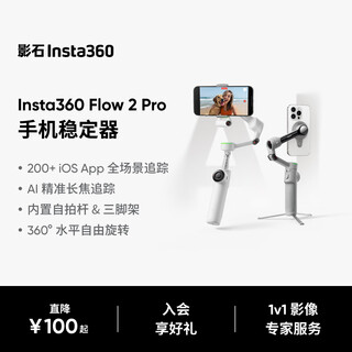 Shadow stone (insta360) flow 2 pro mobile phone gimbal stabilizer handheld ai follow and shoot three-axis stabilized vlog shooting artifact gesture follow and shoot (reverage gray standard set)