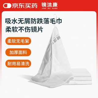 Jingmukang orthokeratology lens rgp hard contact lens ok lens removable and wearable anti-falling and non-shedding high temperature resistant towel