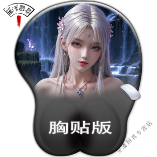 Shantou lincun japan imported quality mouse pad fun otaku three-dimensional sense fight against the sky little doctor fairy silicone three-dimensional 3d chest protector little doctor fairy 9-chest patch 215x260mm