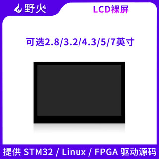 Yue changsheng wildfire 2.8/3.2/4.3/5/7-inch tft bare screen with touch resistive screen capacitive screen rgb screen supports batch size please contact customer service