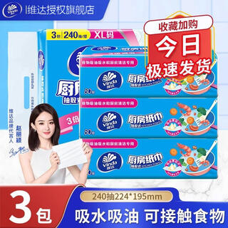 Vinda kitchen paper absorbs oil and water, special paper towels for frying, paper towels, household 80-pack full box removable vinda kitchen paper 2 layers, 80-pack * 3 packs