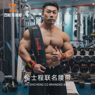 Zero to hero 5593 jinshicheng joint belt squat deadlift powerlifting training belt fitness men's and women's weightlifting m