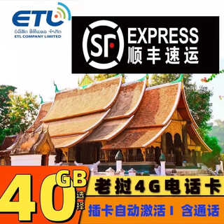 Laos phone card etl mobile data card vientiane vang vieng luang prabang travel internet card sf express 6 days 18gb traffic 20 minutes local calls