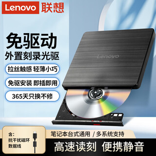 联想（Lenovo） 刻录机8倍速 USB2.0 外置光驱 DVD刻录机 移动光驱 黑色 GP70N 灰色（USB接口） 全国联保