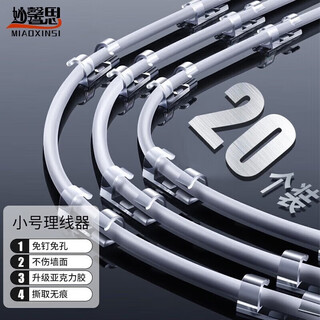 Miaoxinsi cable manager wire holder nail-free wall stickers traceless power cord storage cable clip network cable buckle self-adhesive artifact