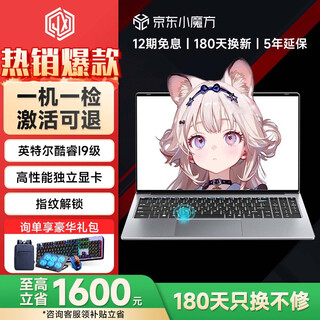 Ji machinery 30% subsidy 2025 new 64g laptop core i9 class student office programming all-round notebook design portable thin and light notebook 4060 independent display e-sports gaming notebook fearless contract core i9 level + independent display + fingerprint unlock + editing live broadcast 32g large memory + 1tb ultra-fast solid state 30 days