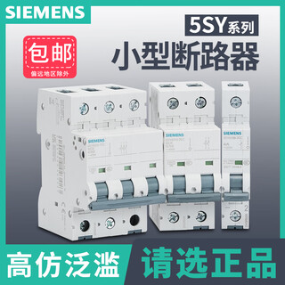 Siemens small circuit breaker/5sy4-c6a10a miniature air switch 5sy5 dc 1p2p3p4p 5sy4 3p c 63a