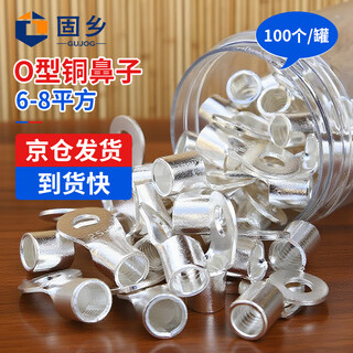 Guxiang cold-pressed terminal o-type terminal block ot wire nose set various terminal combinations terminal head copper nose bare terminal 100 pieces o-type 6-8 square meters