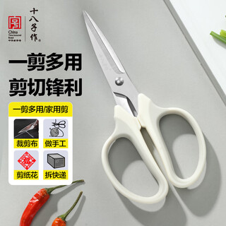 十八子作小剪刀家用手工文具办公剪刀裁缝SB3044 绅系列家用剪（奶油白色）