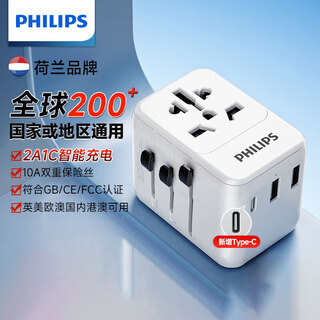 飞利浦（PHILIPS）出国转换插头/多国通用旅行插座转换器/英欧美澳德国日本新加坡香港适用/2A1C充电 15W白