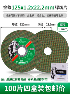 Sailotou golden elephant cutting disc 1251501801223 angle grinder metal stainless steel cutting saw grinding wheel golden elephant 1251 points 222 double network green sheet 100 pieces