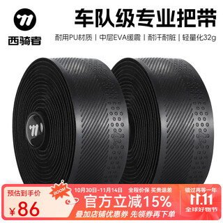 Westbiking bicycle handlebar belt, road bicycle curved handlebar integrated handlebar, non-slip shock absorption, comfortable and wear-resistant, professional team event handlebar belt, black