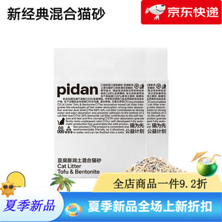 Pidan cat litter classic tofu bentonite mixed litter 2.4kg familiar formula familiar taste 2 packs