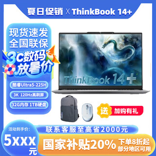 ThinkPad【钜惠双11】联想ThinkBook14+ 25新款酷睿版Ultra5 高性能商务办公大学生学习手提轻薄笔记本电脑 【2025新款】Ultra5-225H 32G/1T/3K/120H