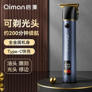 Qiman hair clipper electric shaving artifact self-hair clipper oil head carving electric clipper men's hair salon special clipper adult and children's sideburn trimmer full set of haircut tools