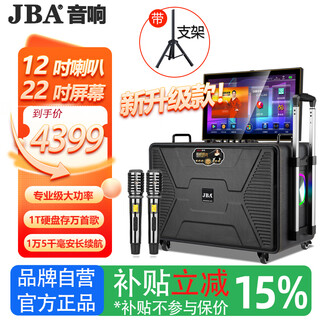 Jba family ktv audio set portable outdoor square dance audio with display screen home mobile karaoke trolley speaker karaoke machine touch screen all-in-one karaoke machine 12-inch speaker + 22-inch screen + 1t + microphone + bracket