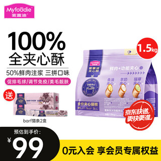 Mcfoodie cat food fresh meat functional sandwich crispy full price cat food adult cats and kittens general ragdoll shorthair cat dry food cat grass & fish oil & goat milk mixed pack 1.5kg