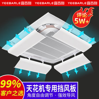 Yibaili central air conditioning windshield anti-direct blow fully blocked top-mounted baby office 60cm ceiling exquisite 5502