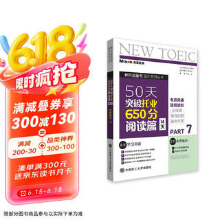 50天突破托业650分阅读篇(14天)张形