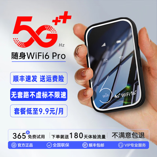 飞瑧【首年免费】1W毫安5Ghz随身wifi2025款充电宝二合一无线wi-fi6移动网络无限流量上网车载路由器 黑【5Ghz顶配版】顺丰包邮*智联全屋信号