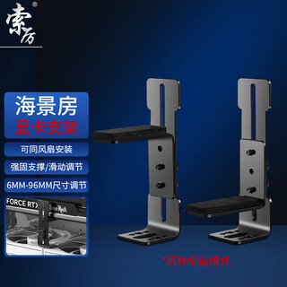 Soli computer graphics card bracket fixed support frame sea view room chassis 12cm fan position desktop diy bracket black 71017