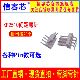 Xinrongxin kf2510mm connector curved needle 2p3p4p5p6p7p8p10p11p12p curved needle socket wire adapter 4p (20 pieces)