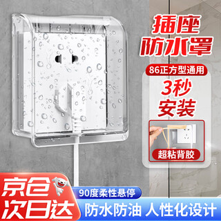 安达通 插座防水罩 插座开关加高防水盒自粘式防雨防溅水保护盖壳【粘贴款】透明白