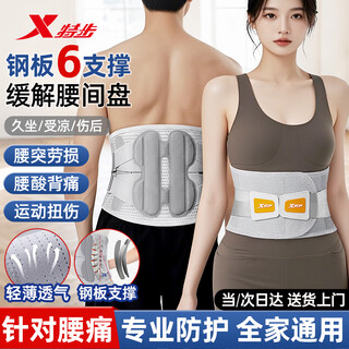 Xtep belt support for lumbar disc herniation and lumbar muscle strain medical sports special sedentary support waist support belt for men and women