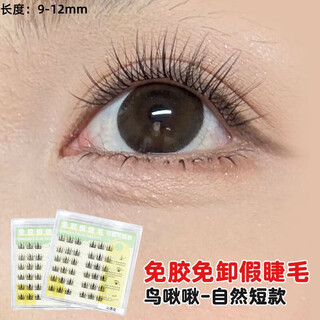 Nhgad glue-free false eyelashes lazy bird chirp natural short style novice self-adhesive glue-free eyelashes