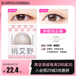 Momomatano double eyelid patch, waterproof, sweat-proof and swollen eyelid patch, special for large eyes, invisible, natural and traceless skin color, student gift