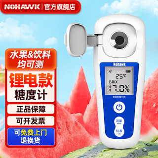 Nowawk sugar meter fruit sugar meter high-precision sweetness meter refractometer sugar content refractometer sugar tester bm04 digital display lithium battery model 0-35% accuracy 0.2%