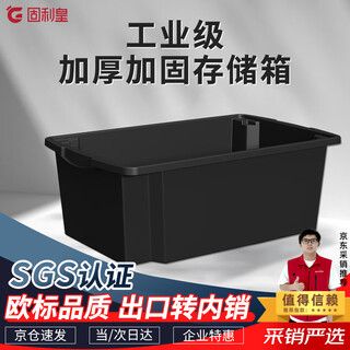 Gulihuang turnover box industrial product storage box plastic logistics box storage box finishing box small 470*330*225mm without cover