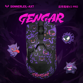 雷釜毒蝰V2 Pro鼠标防滑贴 毒蝰V2 Pro贴纸吸汗防滑防刮电竞游戏鼠标贴 毒蝰V2 Pro耿鬼全包防滑贴 