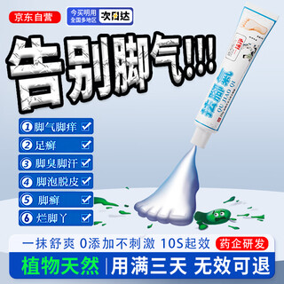 宣医通抾脚气膏停止皮肤瘙痒脱皮烂脚丫水泡足癣脚汗脚痒脚趾缝糜溃烂
