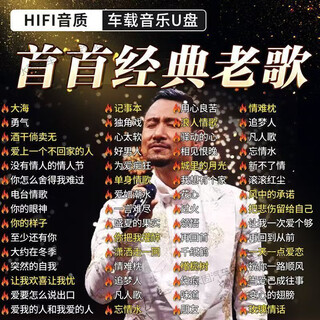 Mdng708090 post-nostalgic golden songs classic old songs car u disk music original soundtrack lossless high quality mp3 u disk 204 classic golden songs for youth