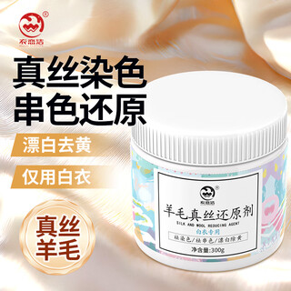 Yilian white clothes reducing agent 300g silk wool special cross color dyeing remover white clothes repair bleach powder