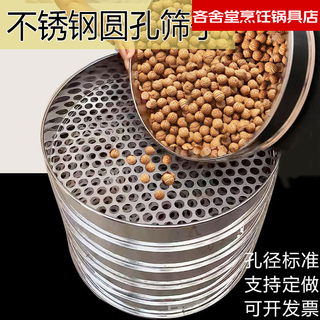 Stainless steel round hole sieve rudraksha sieve steel ball sieve screw sieve water bomb sieve noodle fish sieve mushroom sieve blueberry sieve diameter 45 cm all 304 stainless steel